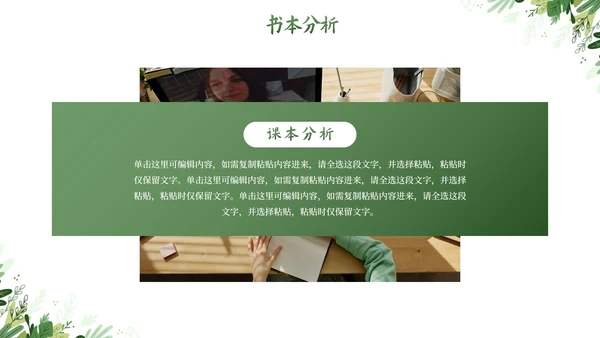 卡通插画植物教师教学说课PPT模板