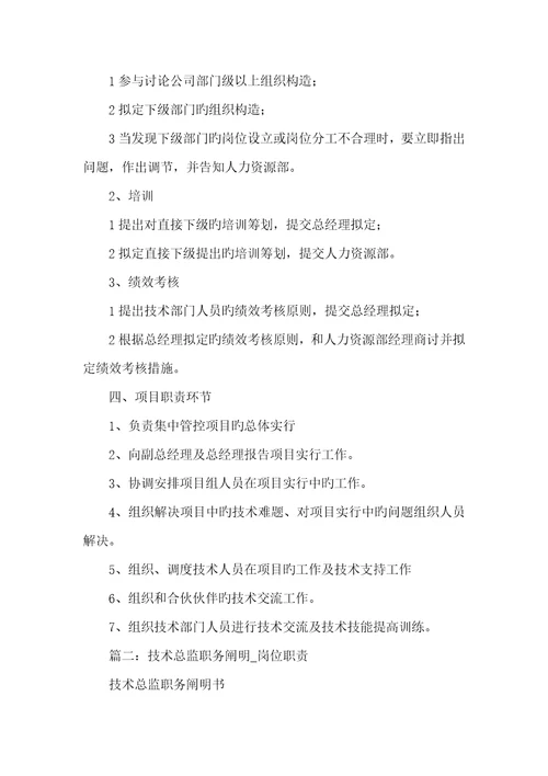 2022年技术总监岗位职责