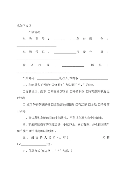 买二手车买卖合同