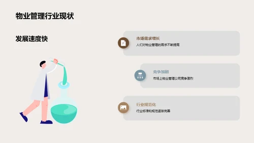 物业清洁：提升与创新