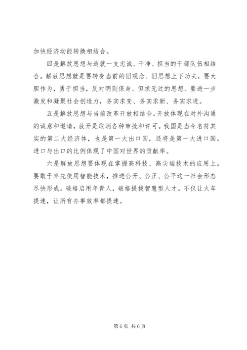 基层书记学习解放思想大讨论心得体会精选3篇.docx