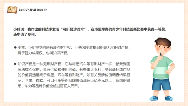知识产权进校园小学生知识产权科普通用PPT模板