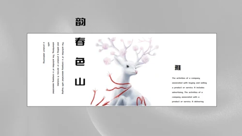 古典新中式通用PPT