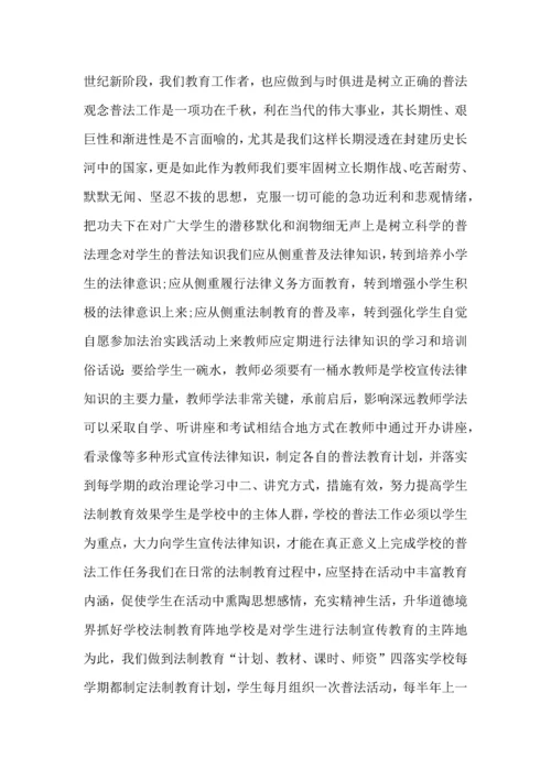 初中生法律讲座心得5篇.docx