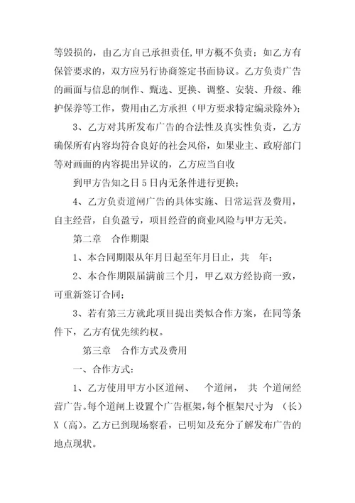 小区道闸广告合同