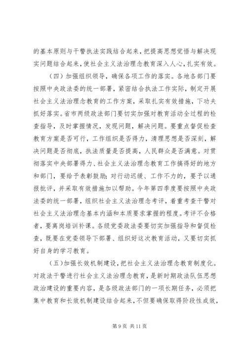 全省政法系统开展社会主义法治理念教育实施意见.docx