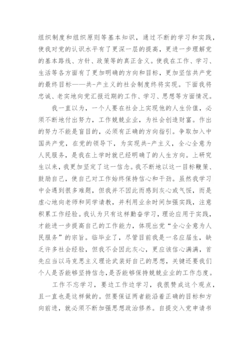 党员发展对象思想汇报2023.docx