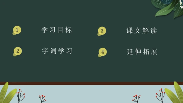 统编版语文三年级上册 第五单元  习作例文 我爱故乡的杨梅 课件