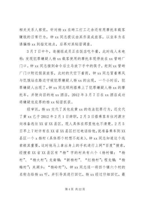 公安刑侦钟XX立功先进事迹.docx