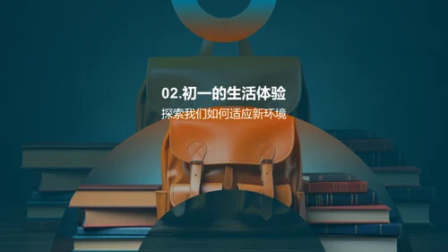 初一生活学习观察