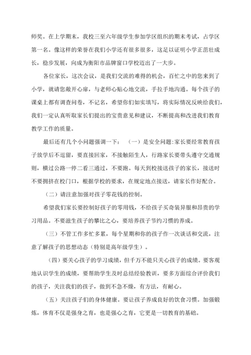 家长会领导致辞.docx