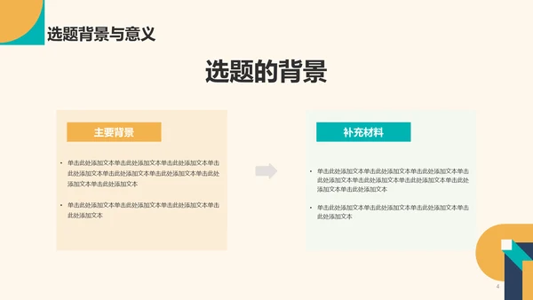 黄绿色简约扁平毕业答辩通用PPT