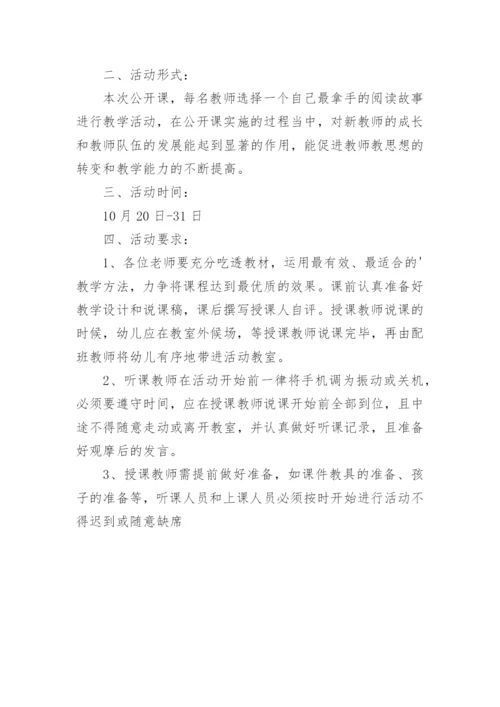 学校教师公开课实施方案.docx