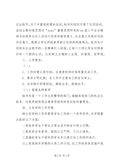 秘书处工作计划精编.docx