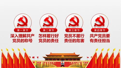 党员责任担当争做合格党员喜迎十九大PPT
