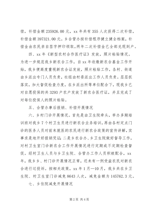 乡镇新型农村合作医疗工作总结总结.docx