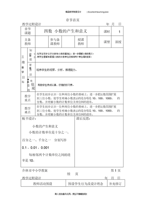 四数小数的产生和意义教学设计新部编版