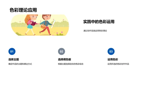 高中美术色彩教学