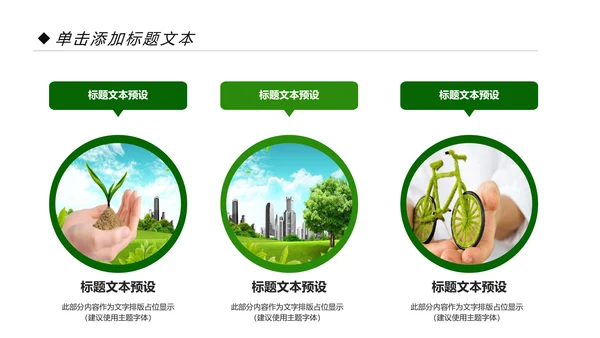 绿色环保低碳生活保护环境动态PPT模板