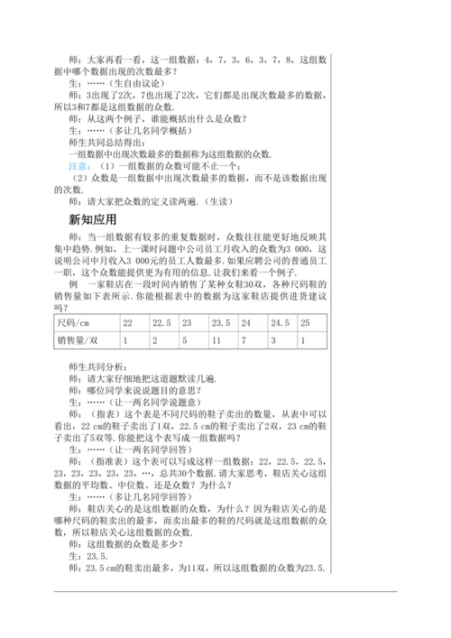20.1.2中位数和众数(第2课时) 教学详案--人教版