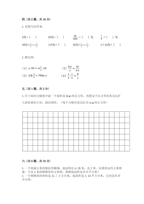 人教版数学小升初模拟试卷带答案（模拟题）.docx