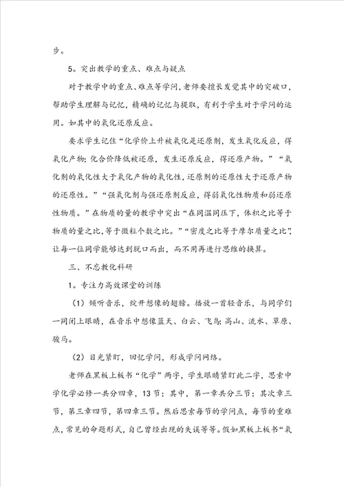 化学教师年度个人总结