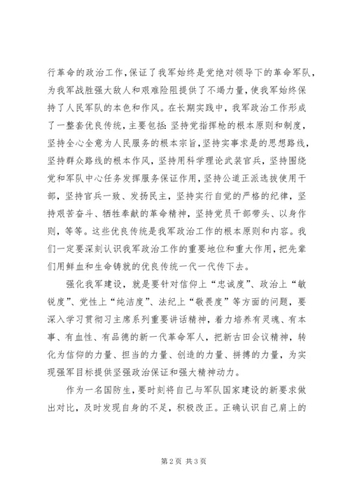 学习古田会议精神有感 (3).docx