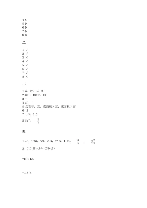 西师大版数学小升初模拟试卷附参考答案【a卷】.docx