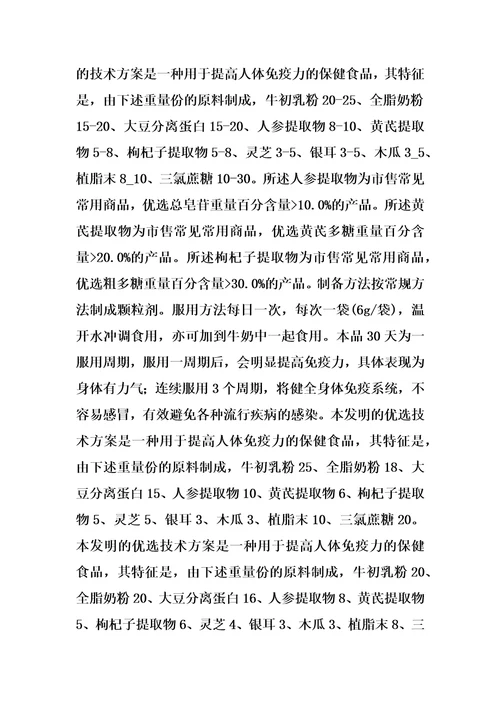 一种用于提高人体免疫力的保健食品的制作方法