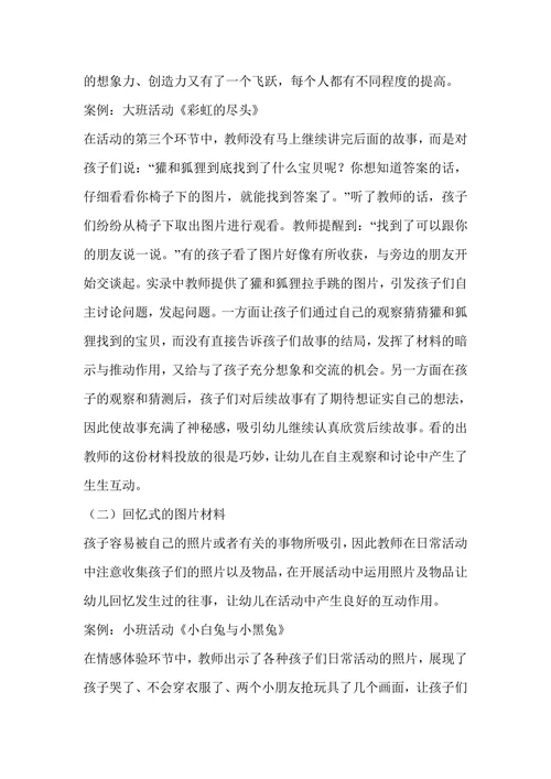 学作品活动中促进生生互动的策略研究