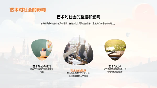 艺术历程与鉴赏