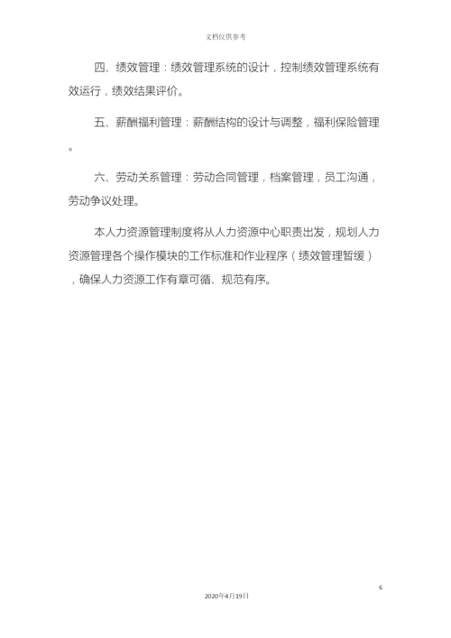 人力资源管理制度汇编(2).docx