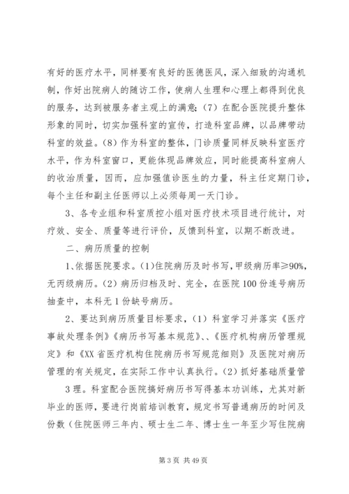 神经外科医疗质量管理及持续改进计划.docx