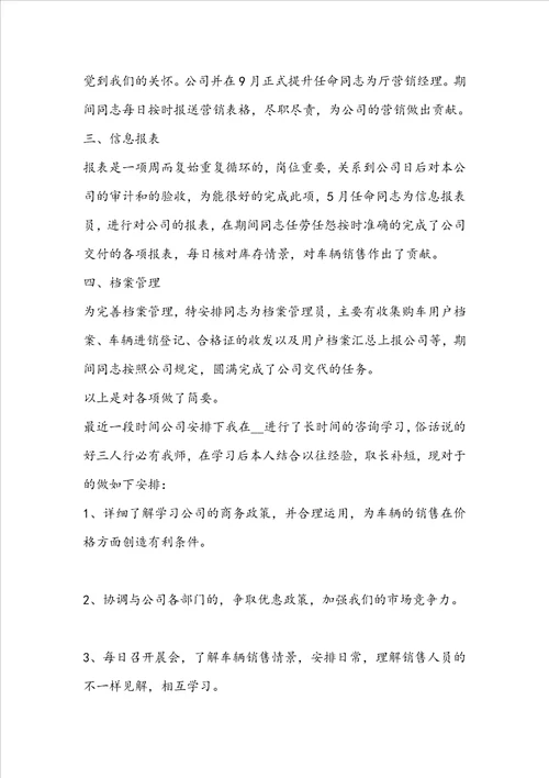 汽车销售简短的个人工作总结