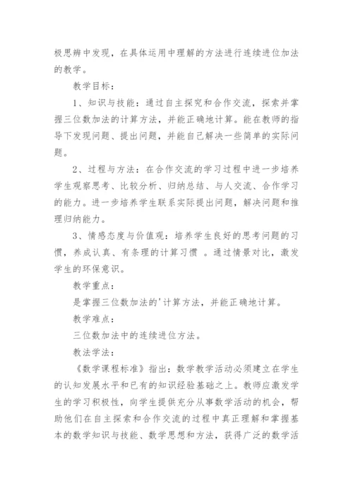 小学二年级数学教案.docx