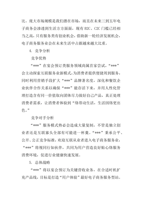 互联网加创业综合项目专题计划书.docx