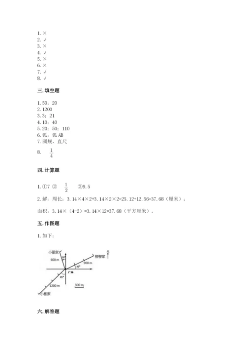 2022人教版六年级上册数学期末考试卷含答案【培优】.docx