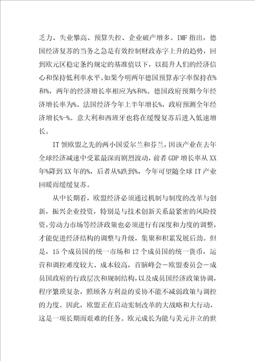 复苏的世界经济及其不确定性分析