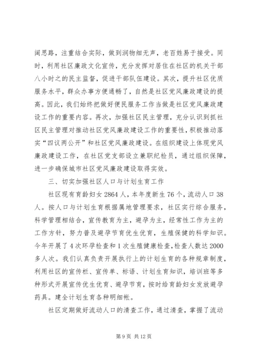 社区年度工作总结和工作计划2篇.docx