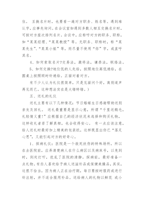 个人日常生活礼仪.docx