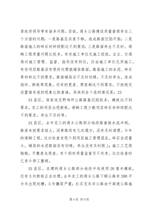 农村公路建设质量经验交流会议讲话稿 (3).docx