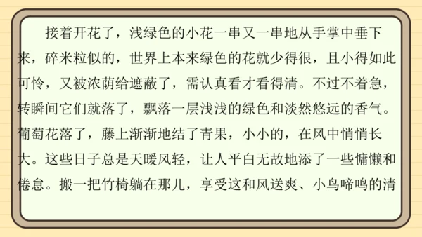 统编版语文五年级上册主题五　自然风光 阅读与写作指导   课件