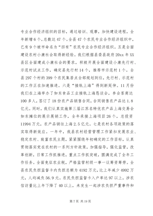 县农经系统建设社会主义新农村培训会上的讲话 (2).docx