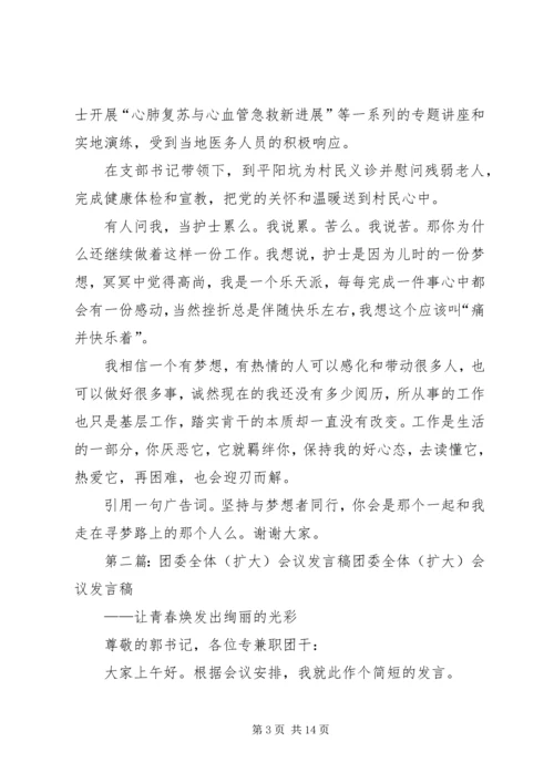 医院团委会议发言稿.docx