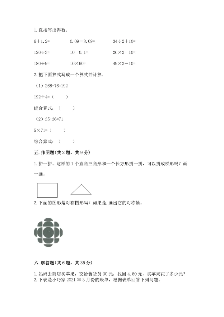 人教版四年级下册数学期末测试卷精品（能力提升）.docx