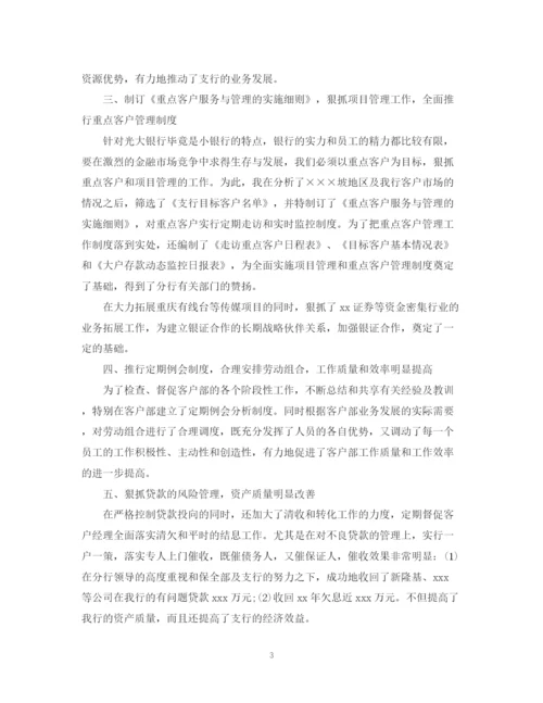 精编之银行年工作计划及工作总结范文2.docx
