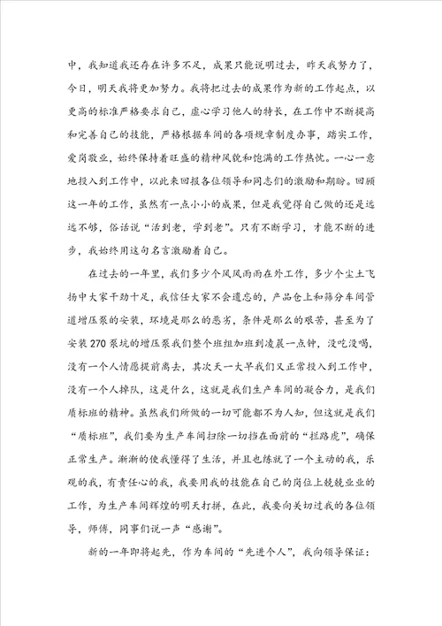 公司先进个人发言稿