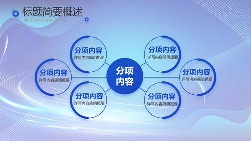 蓝色公安数字化管理建设动态PPT
