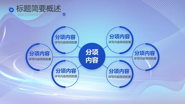 蓝色公安数字化管理建设动态PPT