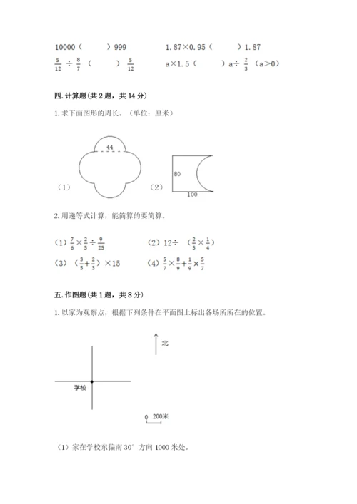 2022年人教版六年级上册数学期末测试卷【巩固】.docx